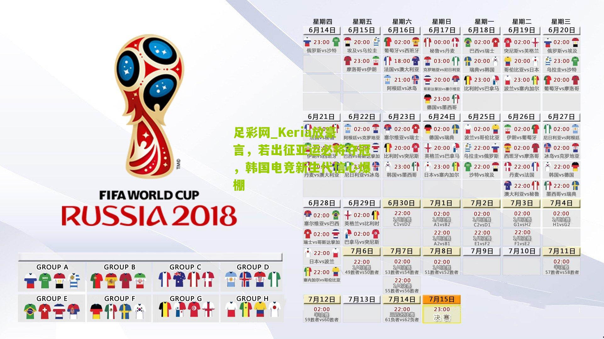 足彩网_Keria放豪言，若出征亚运必将夺冠，韩国电竞新生代信心爆棚