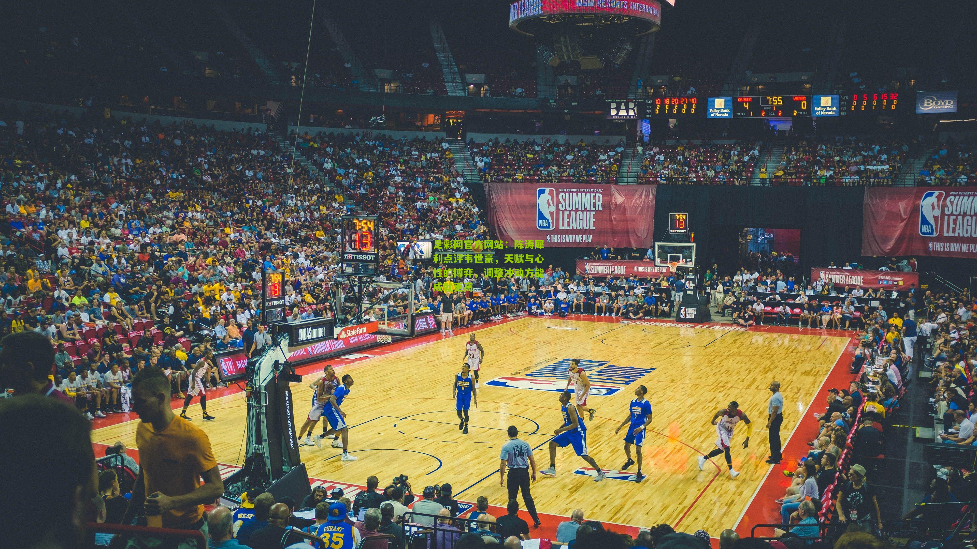 陈涛犀利点评韦世豪，天赋与心性的博弈，调整冲动方能成就更高